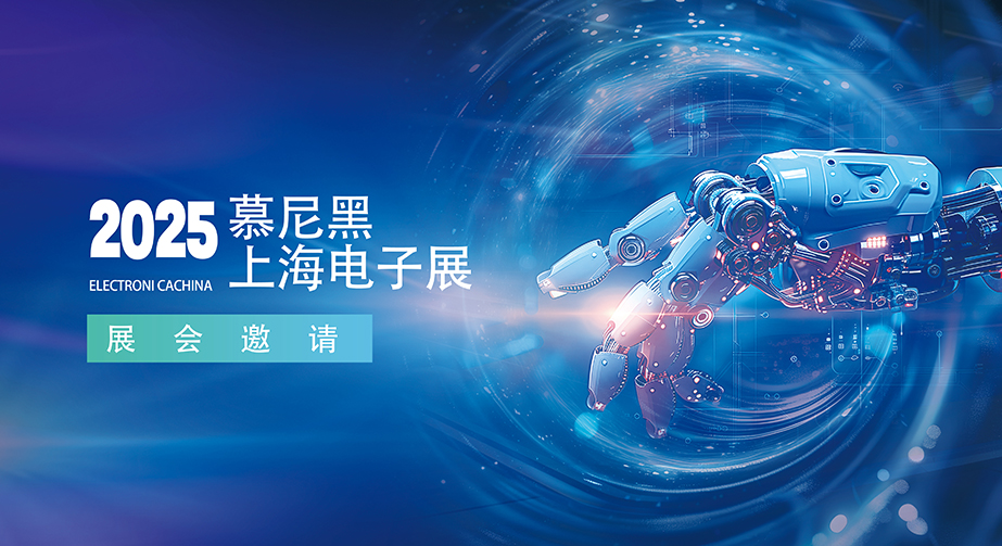 納恩科技誠(chéng)邀您蒞臨2025慕尼黑上海電子展